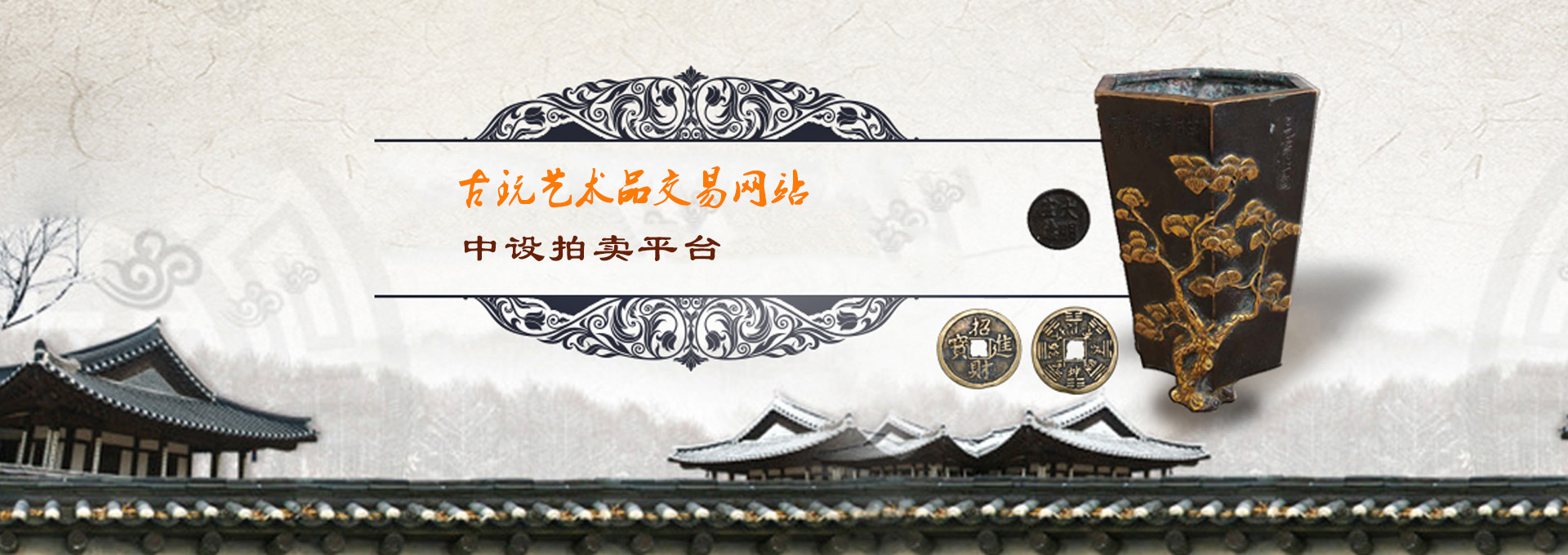 中设拍卖平台